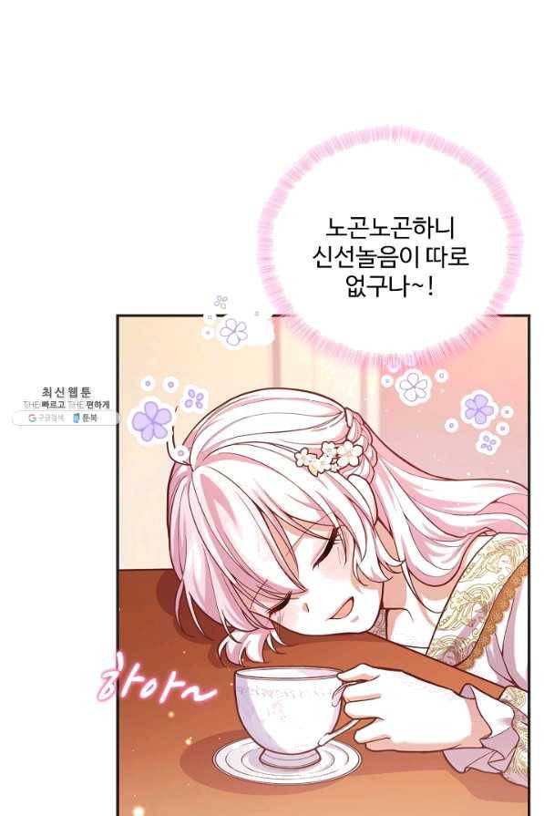 악역 공주님의 생존계획 73화 3