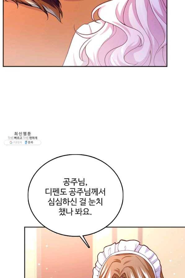 악역 공주님의 생존계획 73화 6