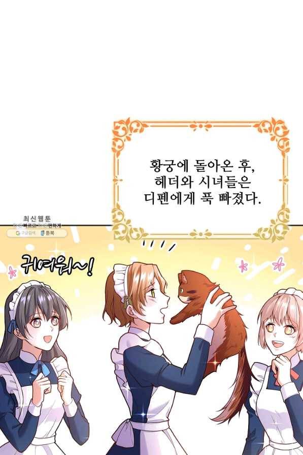 악역 공주님의 생존계획 73화 9