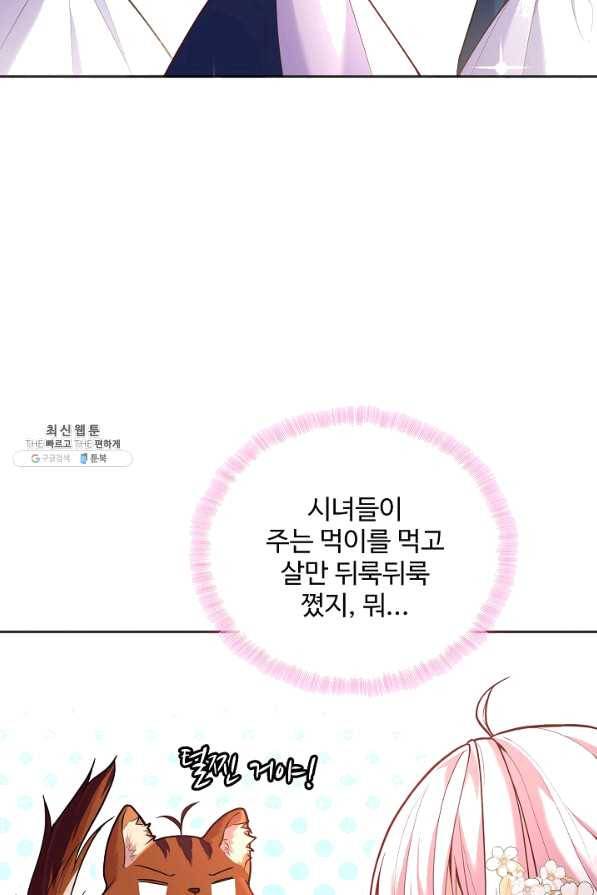 악역 공주님의 생존계획 73화 10