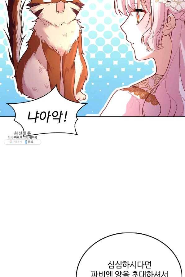 악역 공주님의 생존계획 73화 11