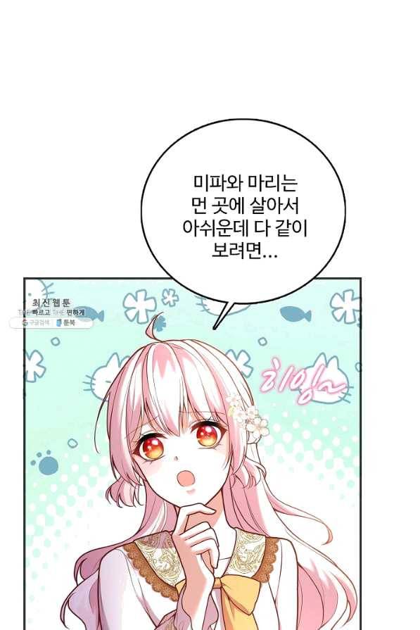 악역 공주님의 생존계획 73화 13