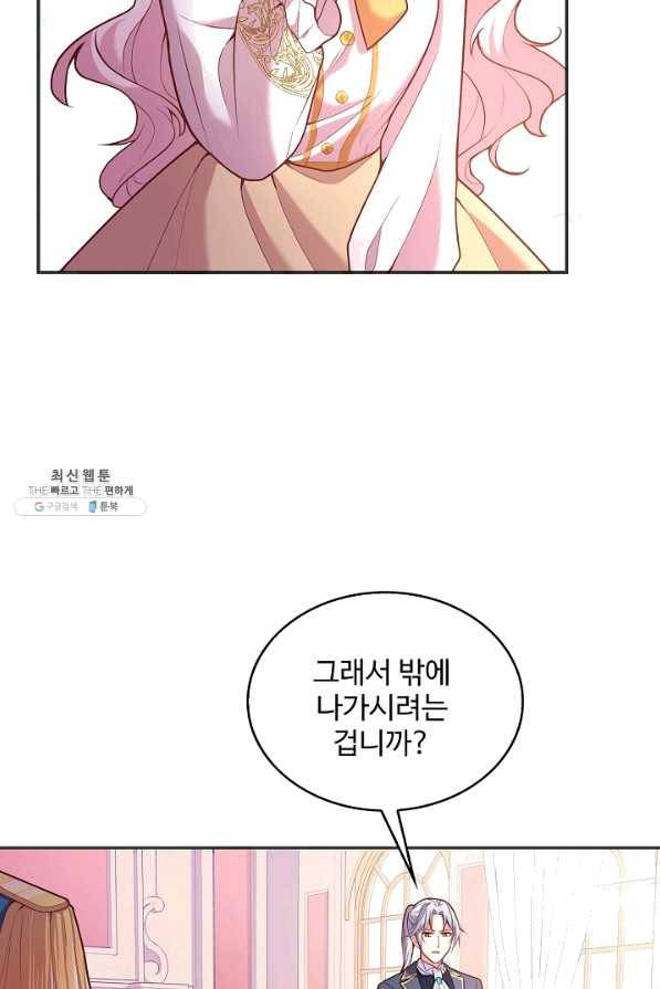 악역 공주님의 생존계획 73화 14
