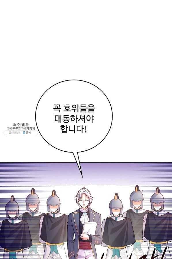 악역 공주님의 생존계획 73화 18