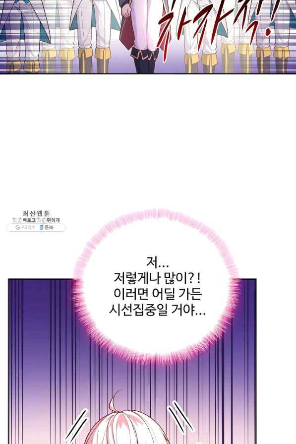 악역 공주님의 생존계획 73화 19