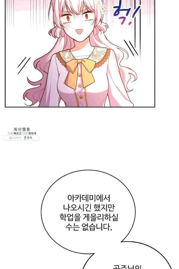 악역 공주님의 생존계획 73화 20