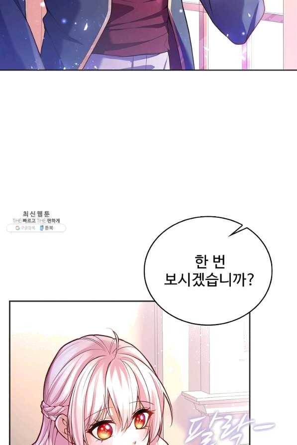 악역 공주님의 생존계획 73화 22