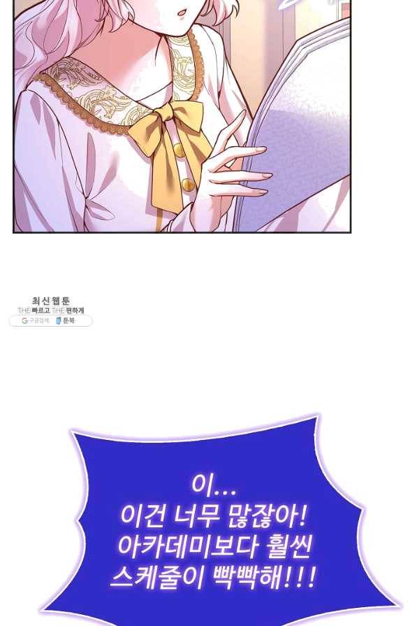 악역 공주님의 생존계획 73화 23