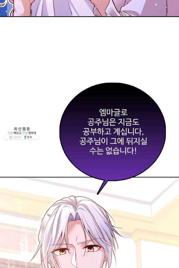악역 공주님의 생존계획 73화 25