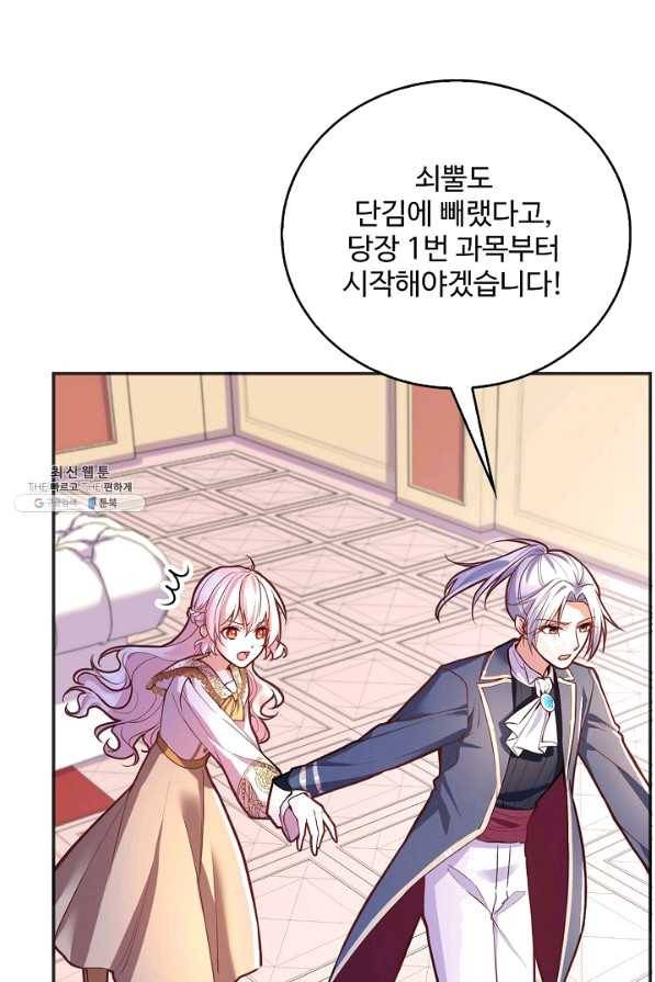 악역 공주님의 생존계획 73화 27