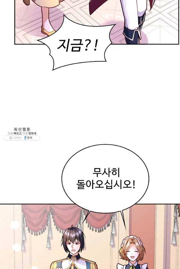 악역 공주님의 생존계획 73화 28