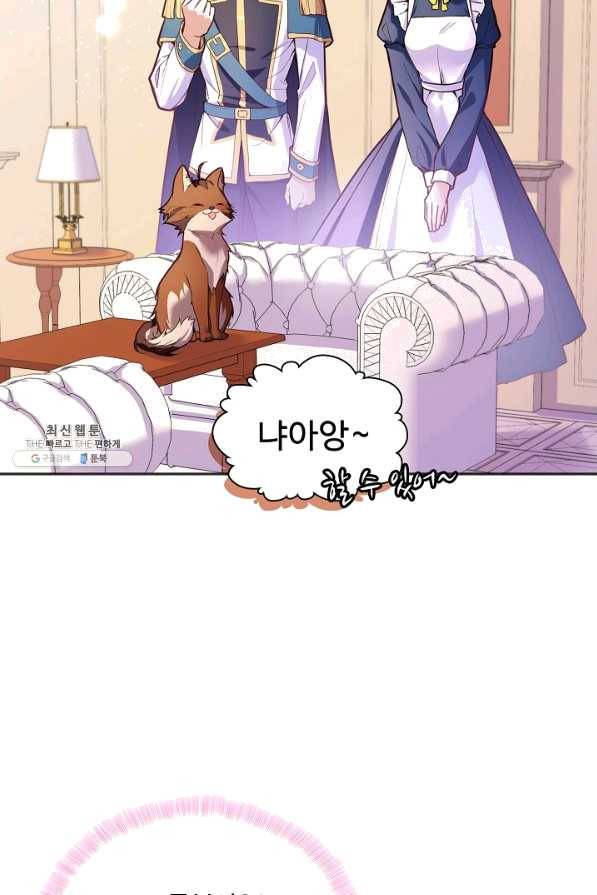 악역 공주님의 생존계획 73화 29