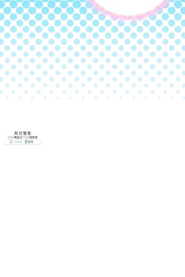 악역 공주님의 생존계획 73화 31