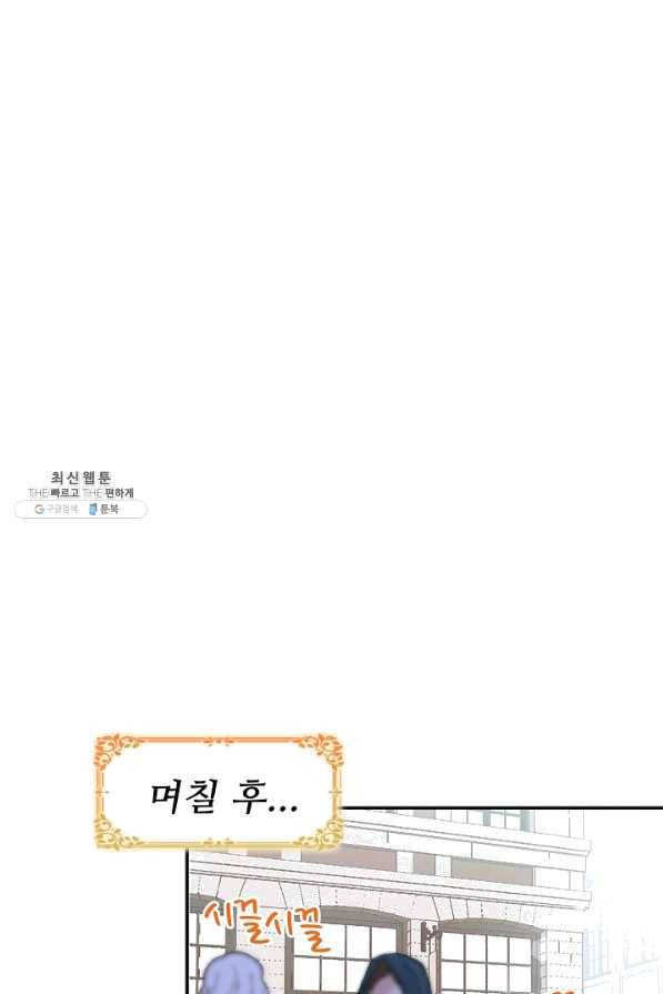 악역 공주님의 생존계획 73화 32