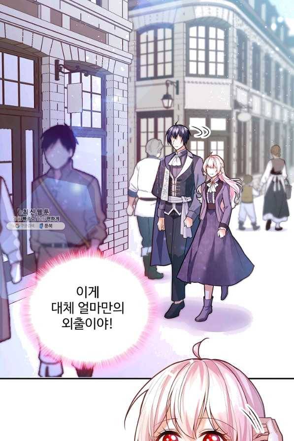악역 공주님의 생존계획 73화 34