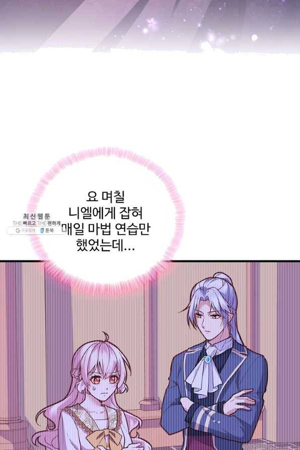 악역 공주님의 생존계획 73화 36
