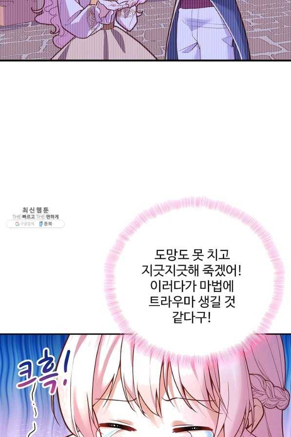 악역 공주님의 생존계획 73화 37