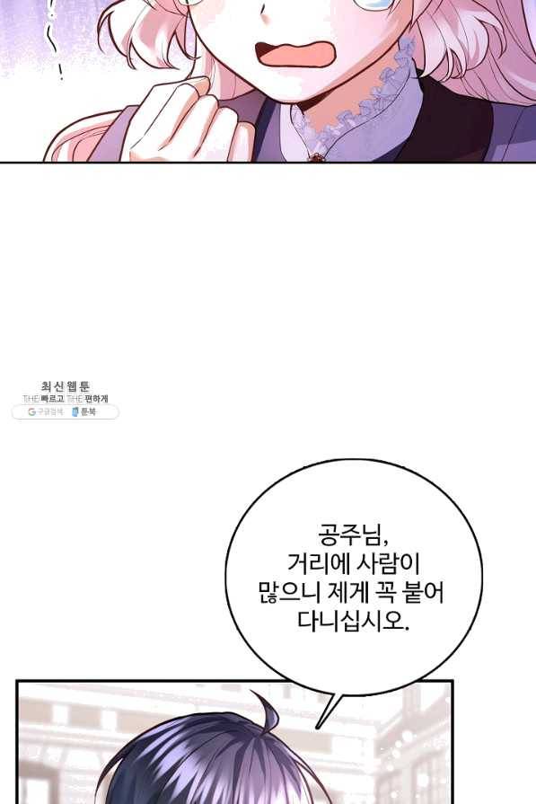 악역 공주님의 생존계획 73화 38