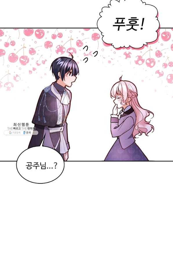 악역 공주님의 생존계획 73화 41