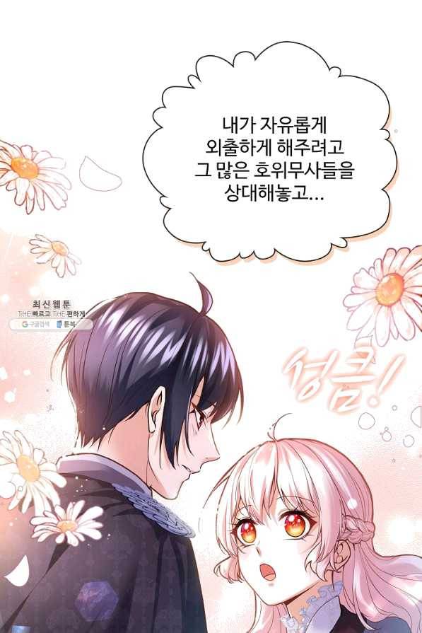악역 공주님의 생존계획 73화 42