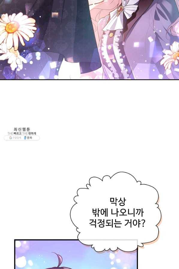 악역 공주님의 생존계획 73화 43