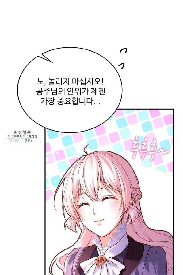 악역 공주님의 생존계획 73화 45