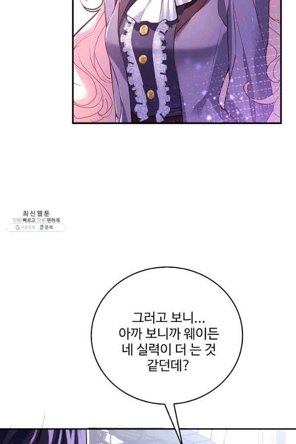 악역 공주님의 생존계획 73화 46