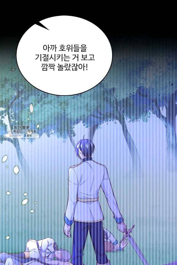 악역 공주님의 생존계획 73화 48