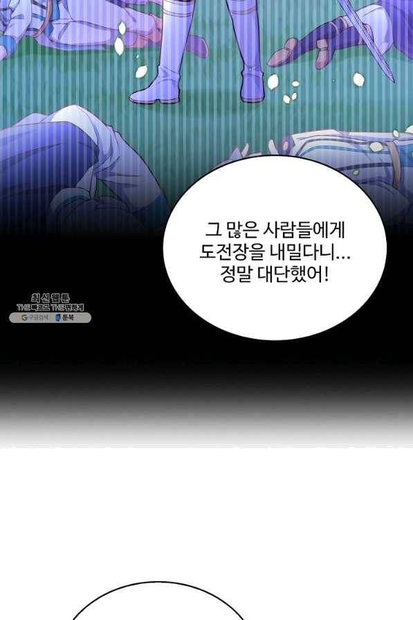 악역 공주님의 생존계획 73화 49
