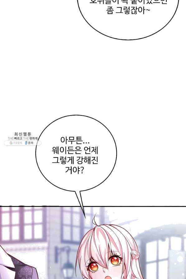 악역 공주님의 생존계획 73화 51