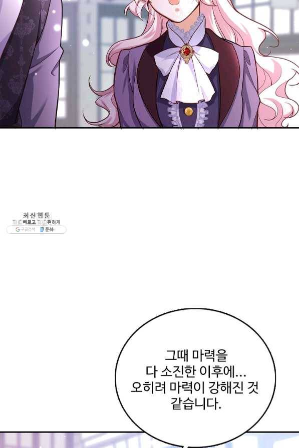 악역 공주님의 생존계획 73화 52