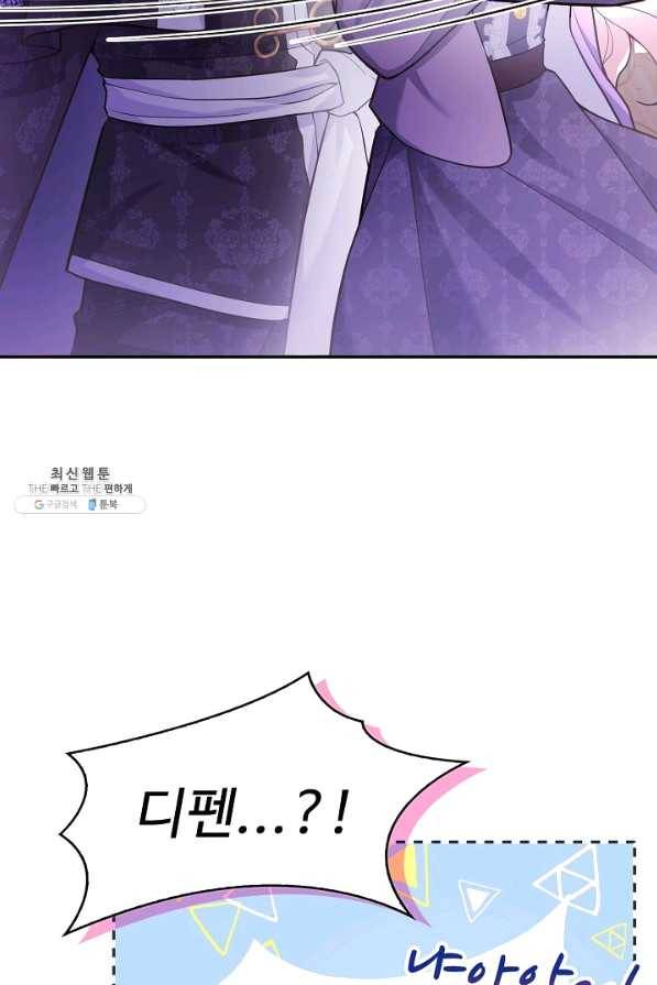 악역 공주님의 생존계획 73화 58