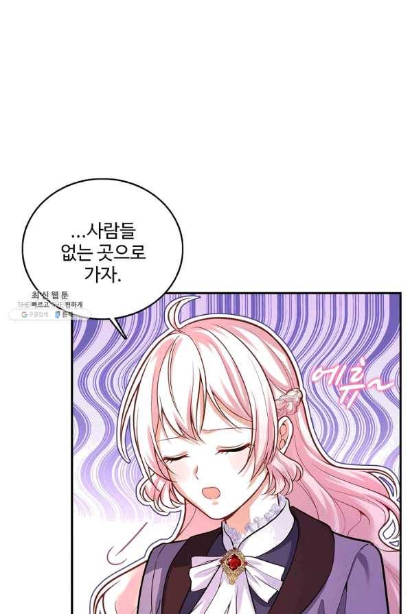 악역 공주님의 생존계획 73화 61