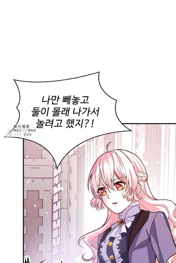 악역 공주님의 생존계획 73화 64