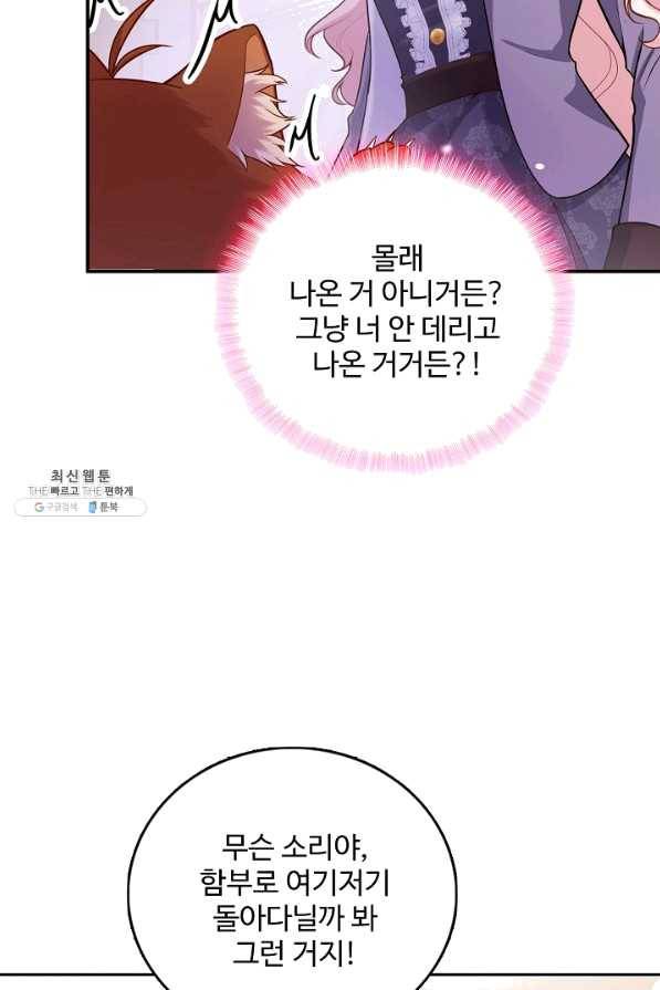 악역 공주님의 생존계획 73화 65