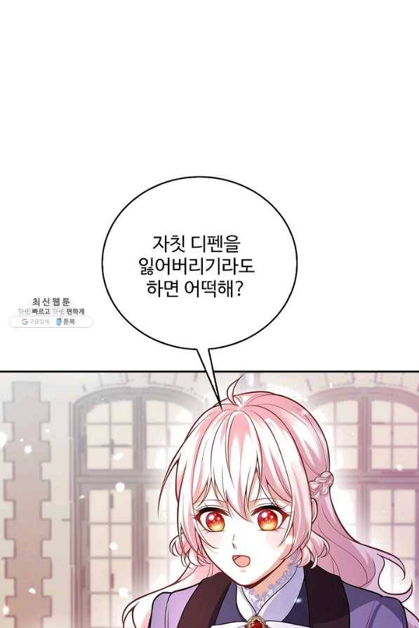 악역 공주님의 생존계획 73화 68