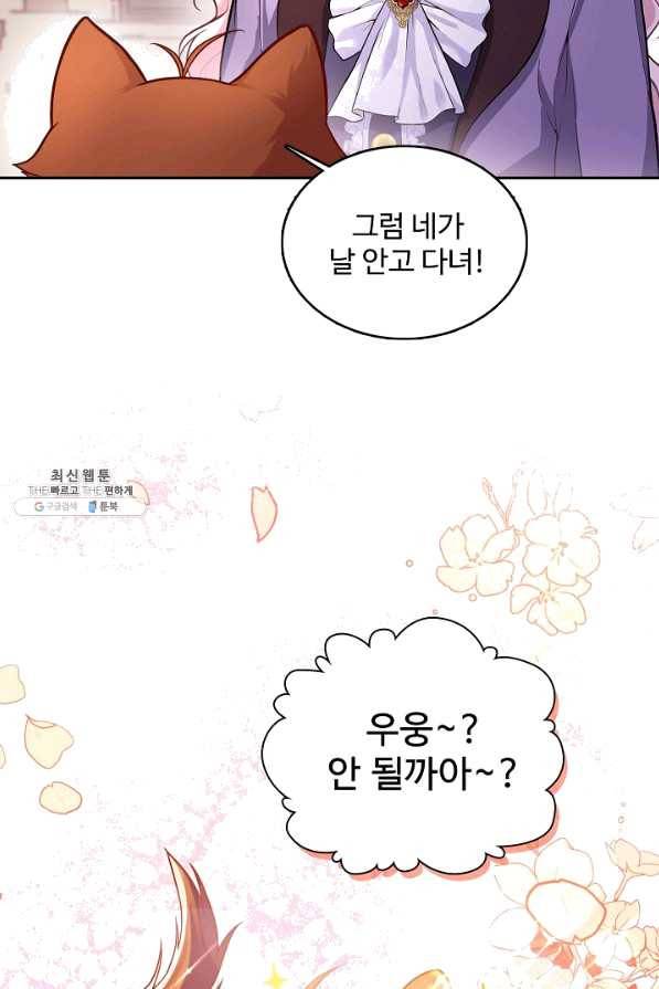악역 공주님의 생존계획 73화 69