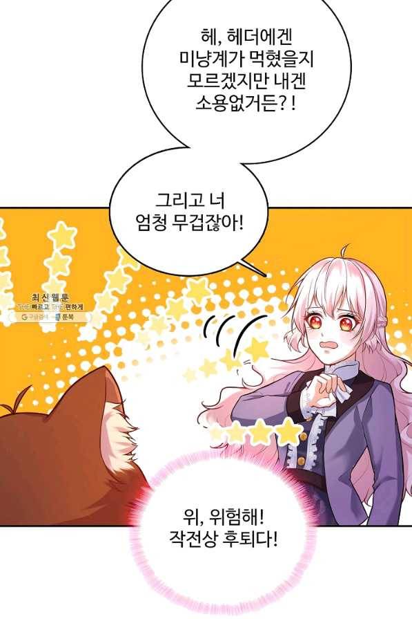 악역 공주님의 생존계획 73화 71