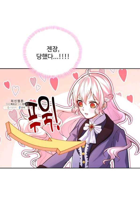악역 공주님의 생존계획 73화 73