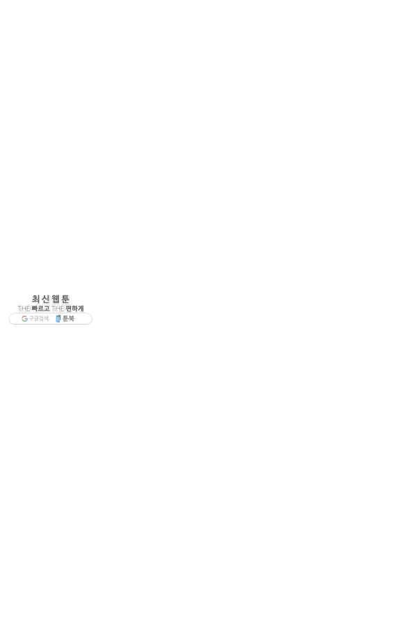 악역 공주님의 생존계획 73화 74