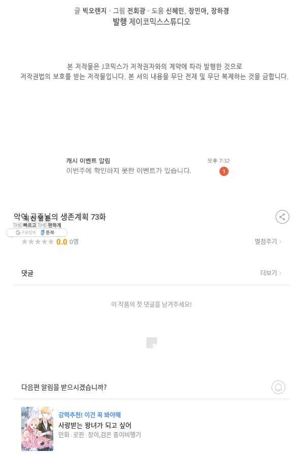 악역 공주님의 생존계획 73화 76