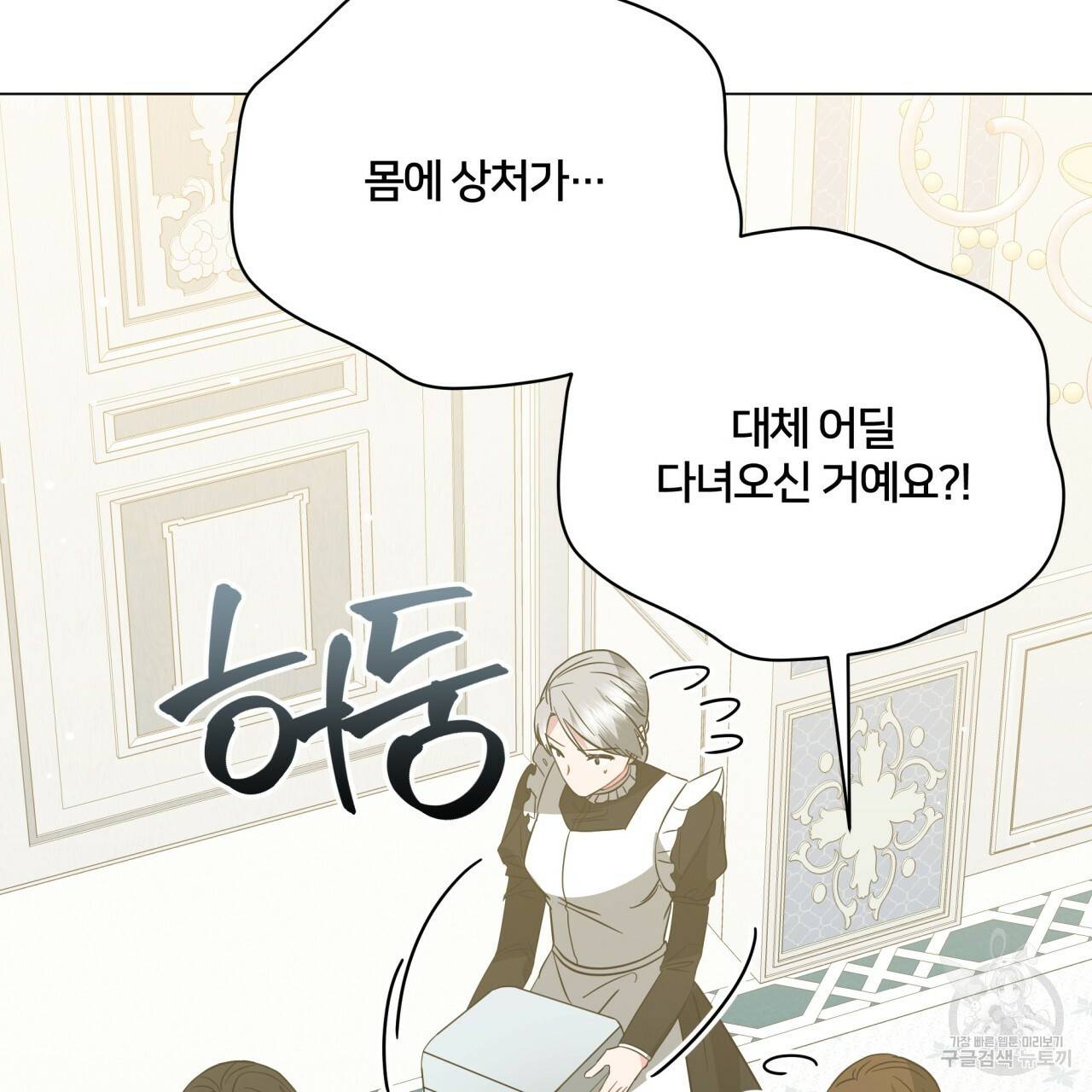 미남과 야수 73화 3