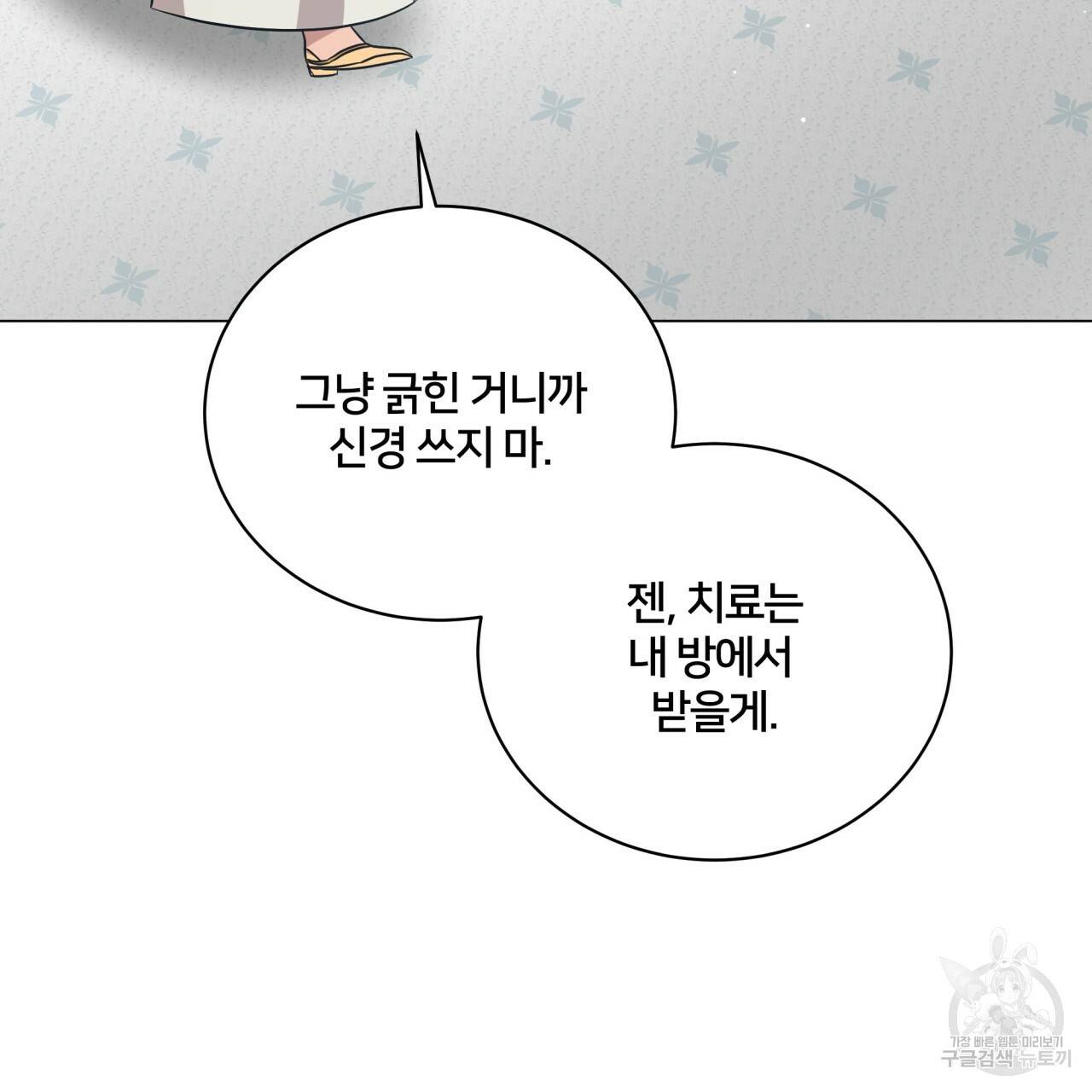 미남과 야수 73화 5