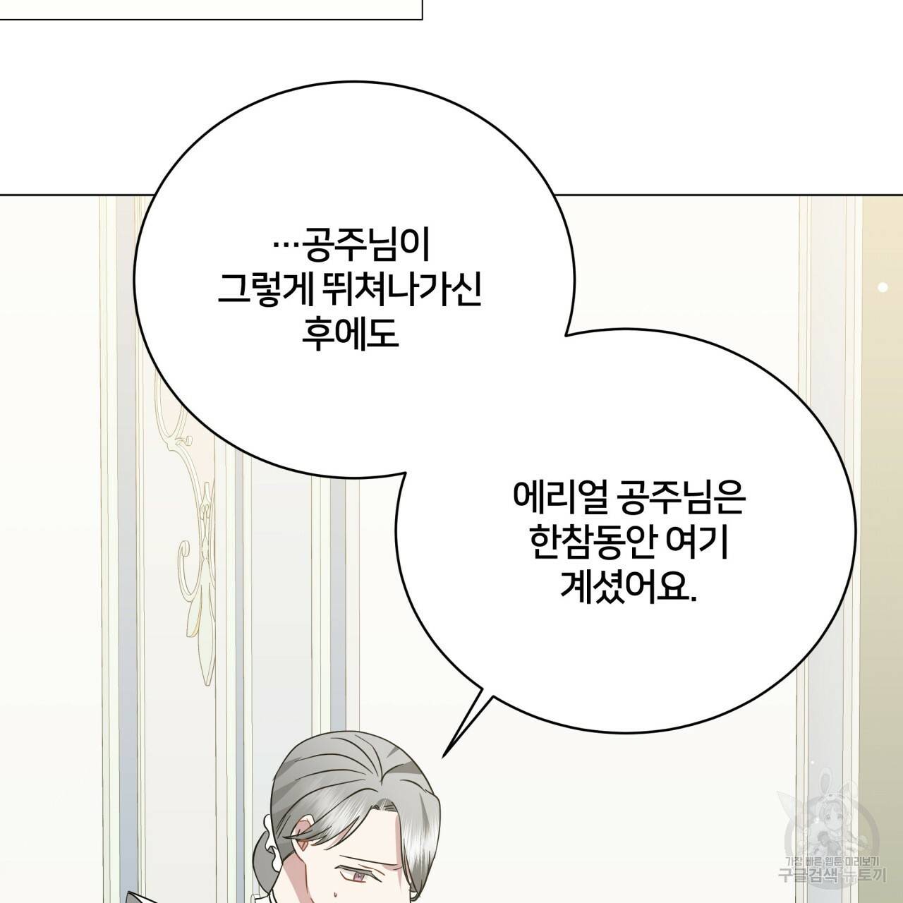 미남과 야수 73화 7