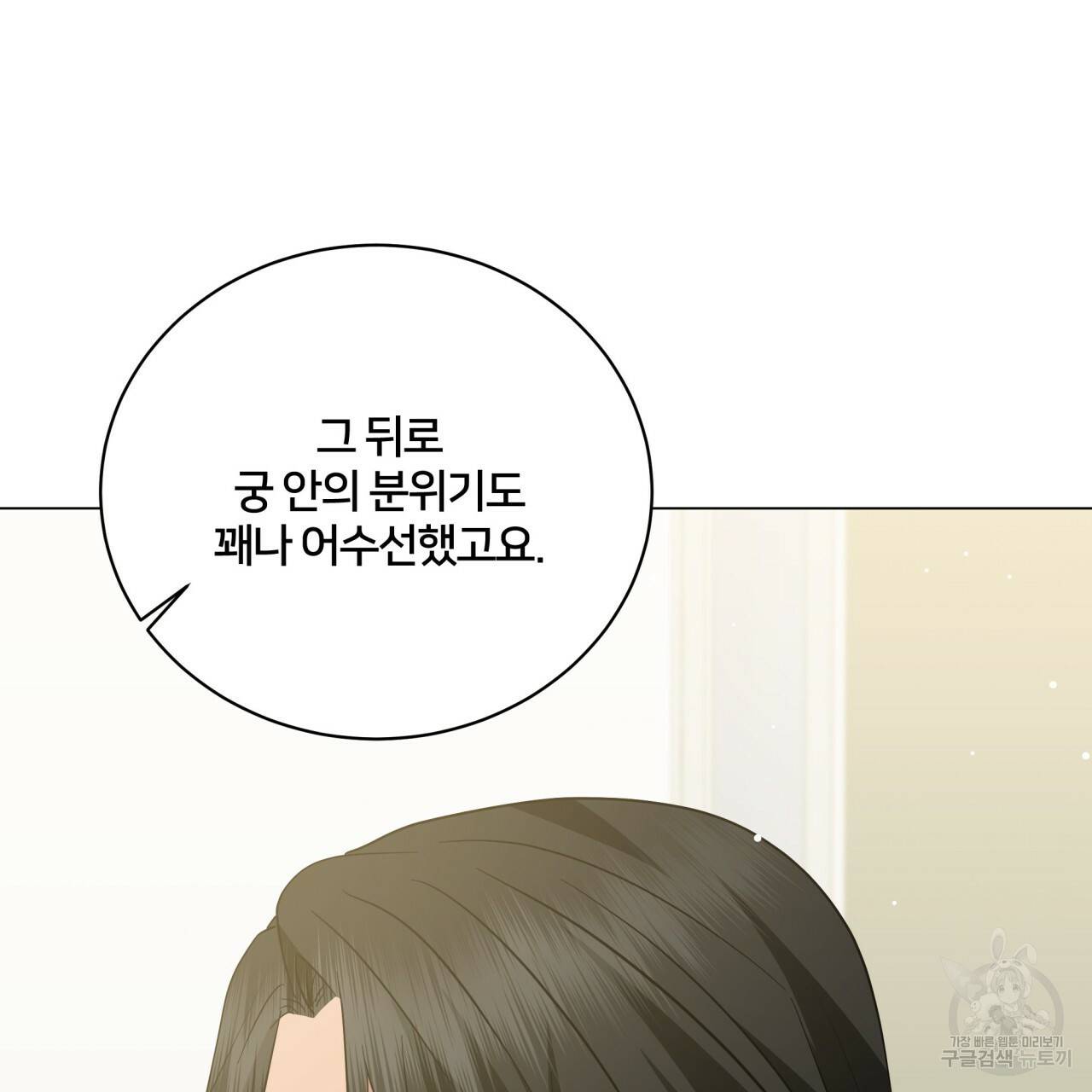 미남과 야수 73화 9