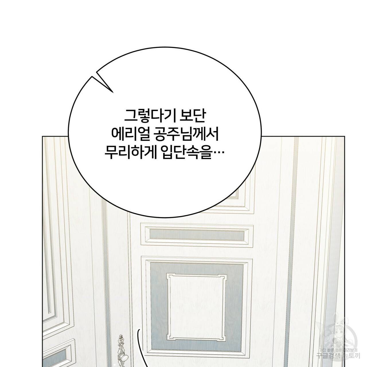 미남과 야수 73화 11