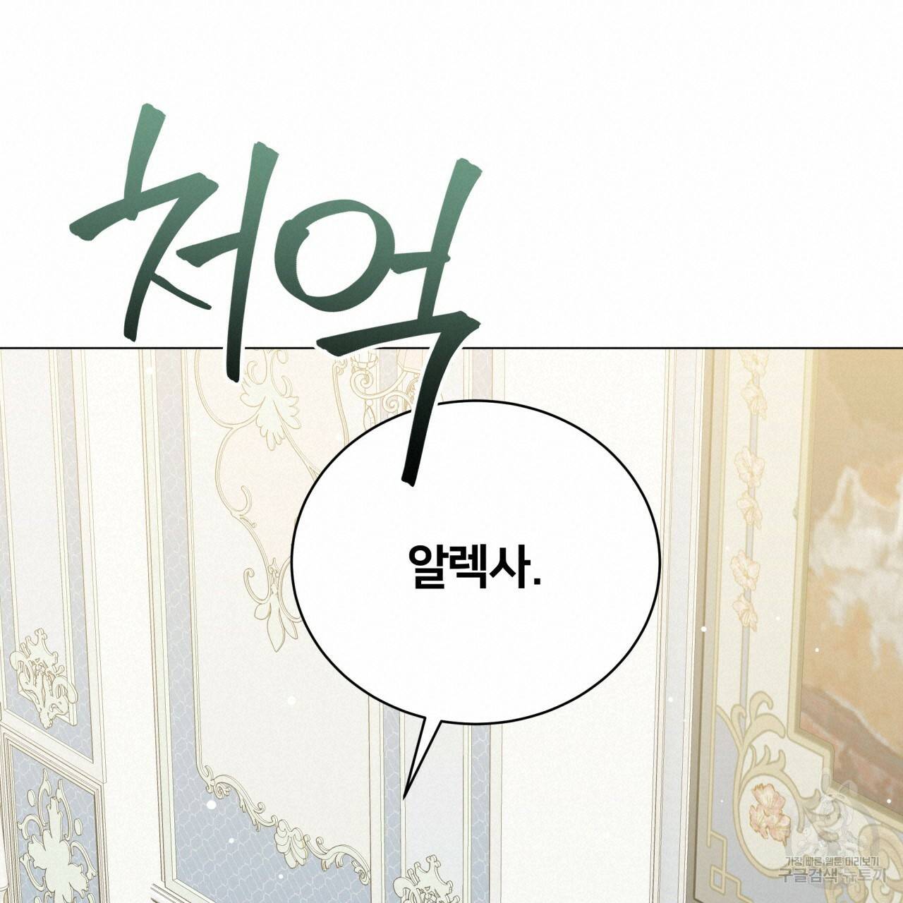 미남과 야수 73화 16
