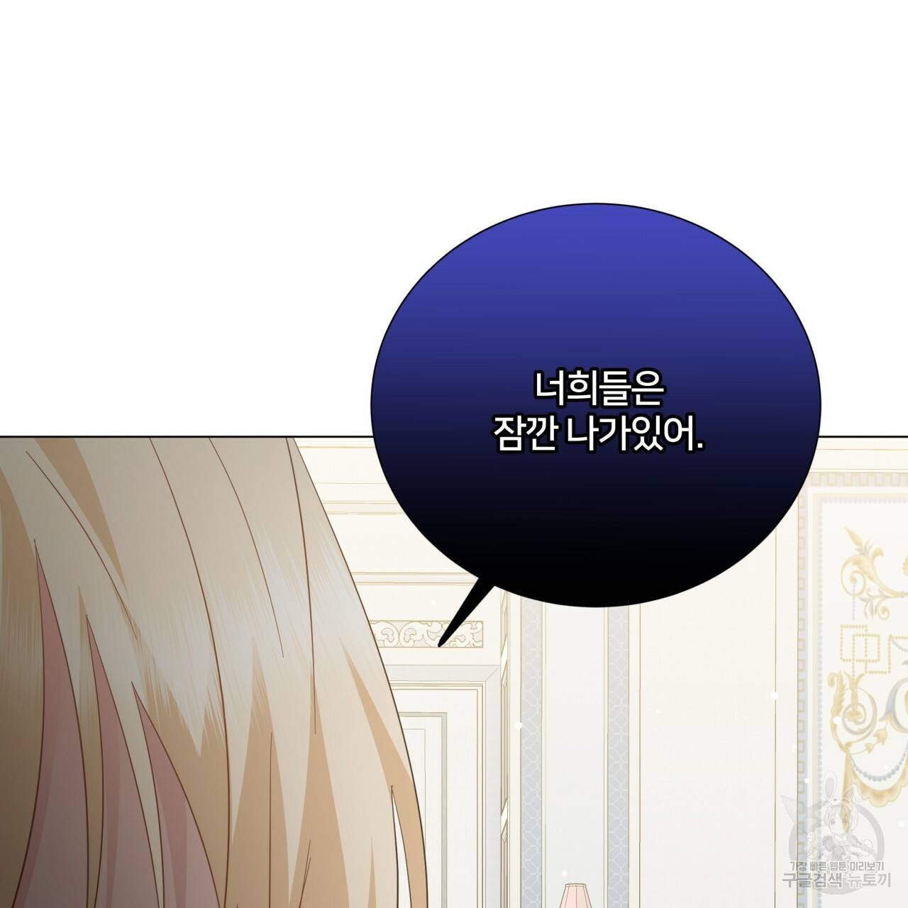 미남과 야수 73화 22