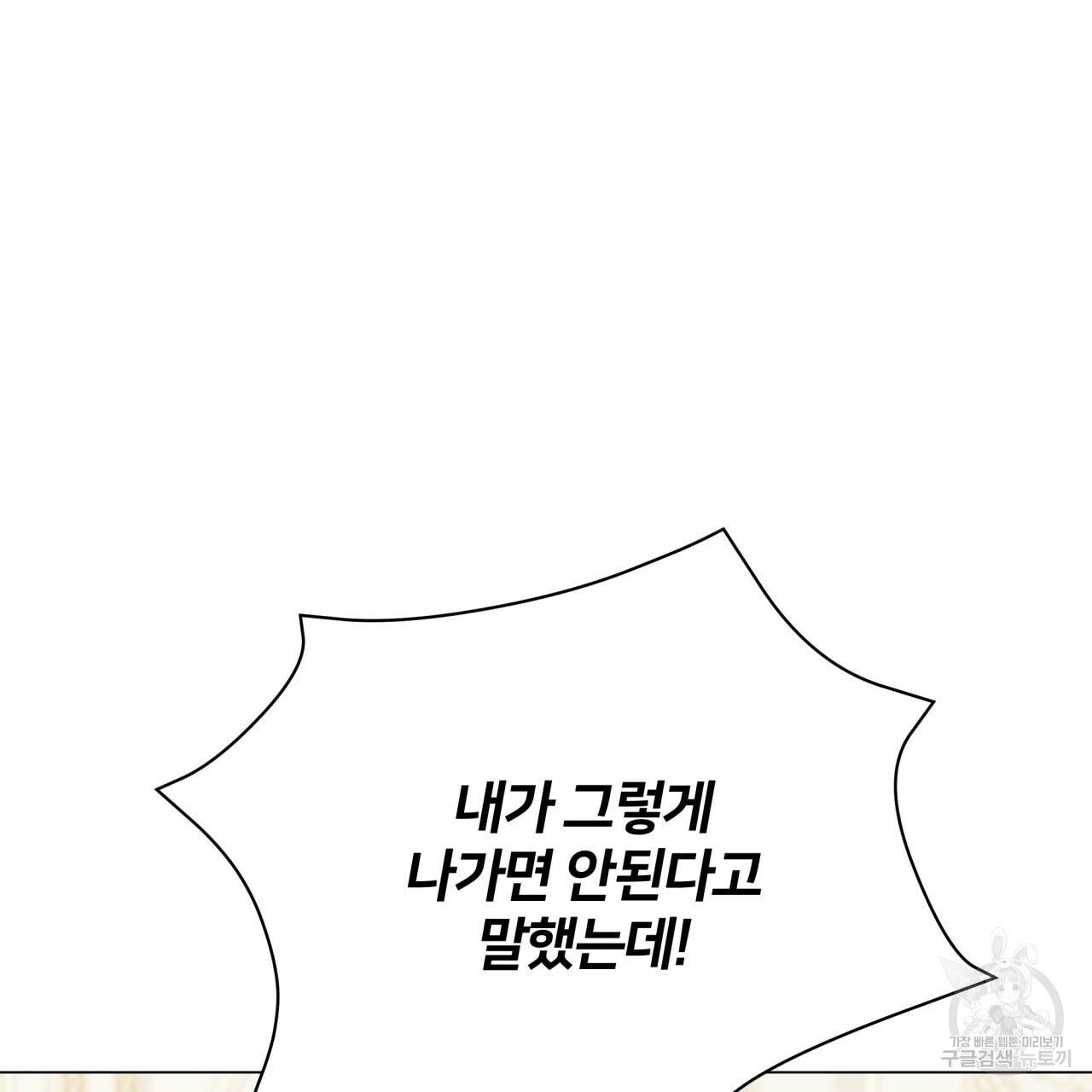 미남과 야수 73화 28