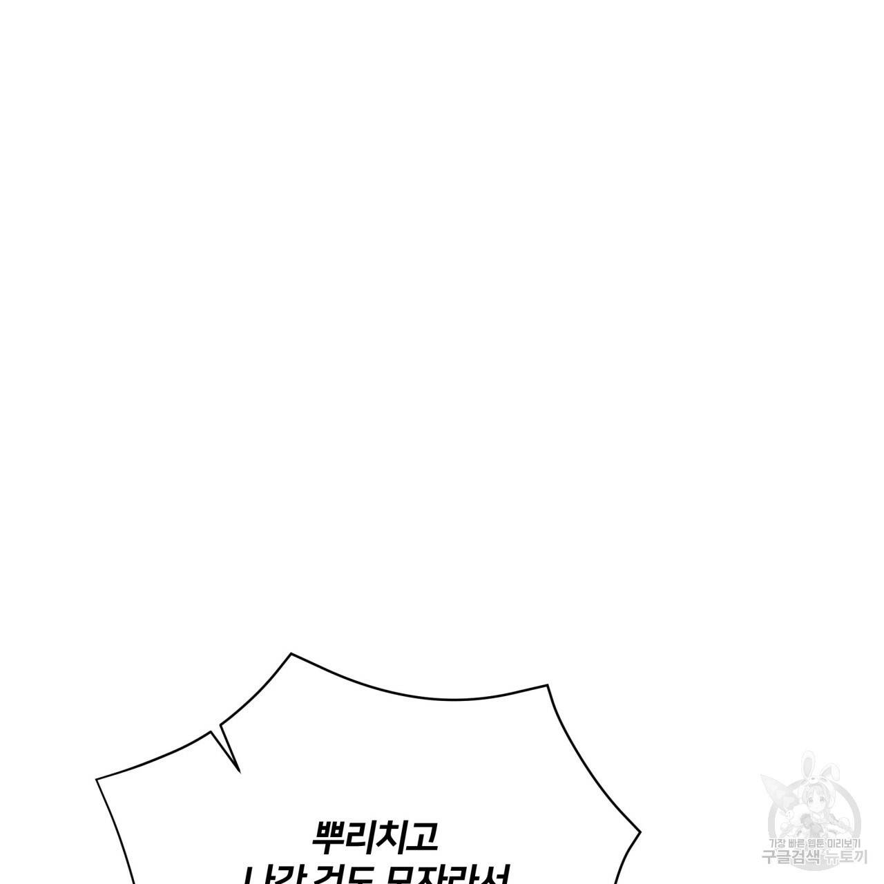 미남과 야수 73화 31